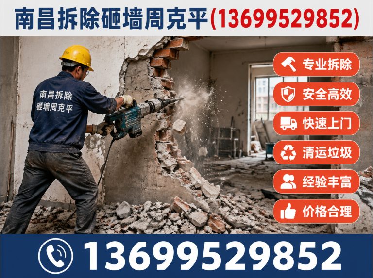 青山湖区南昌工装拆除展示图