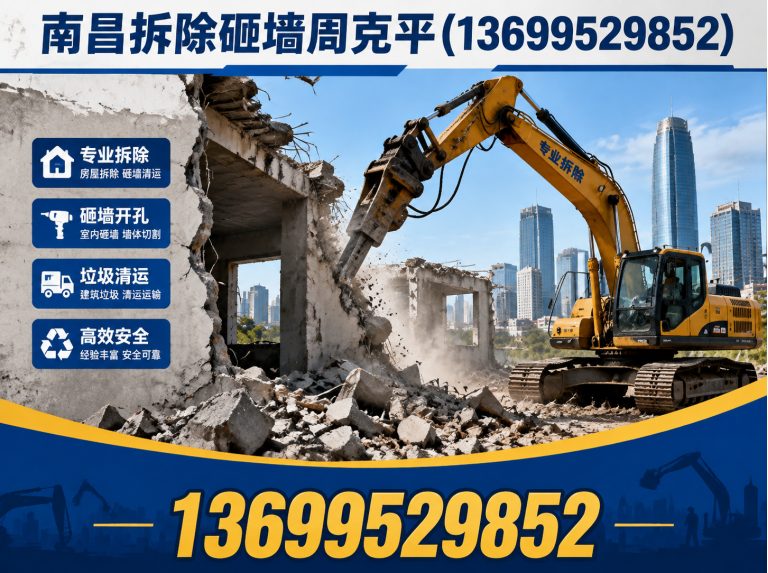 青山湖区南昌砸墙施工展示图